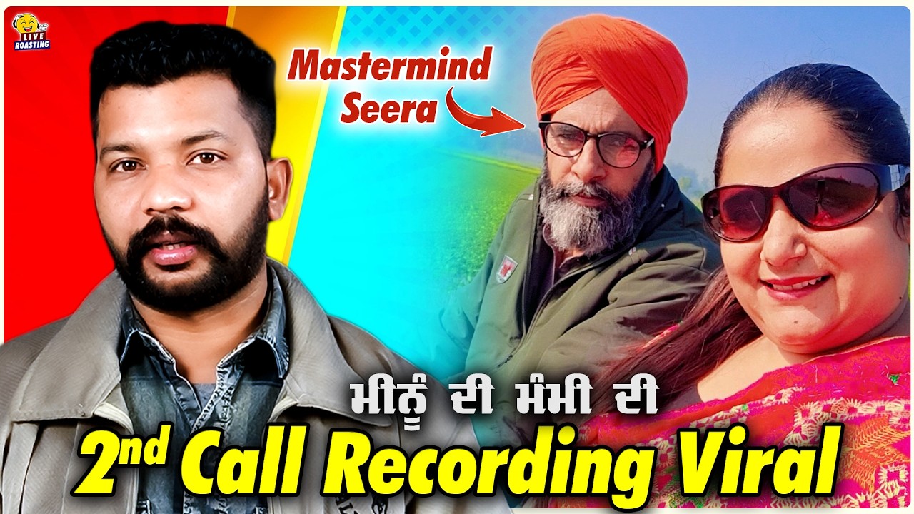 MASTERMIND SEERA 😲 Meenu De Mummy De 2nd CALL RECORDING Viral 🤦‍♀️ Mata de STATEMENT Change 😨