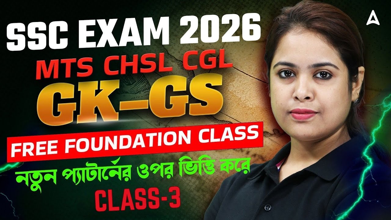 SSC MTS/CHSL/CGL GK GS Classes 2026 | Foundation Class | SSC GK GS Practice Set 2026