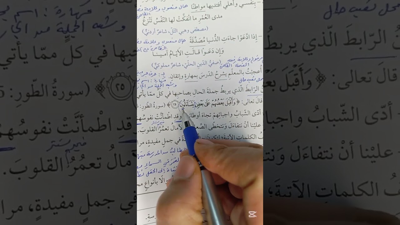 اللغة العربية الصف العاشر .. حل أسئلة درس الحال