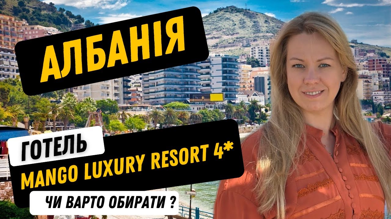 Mango Luxury Resort Rixos 4 * огляд готелю в Албанії (Саранда)