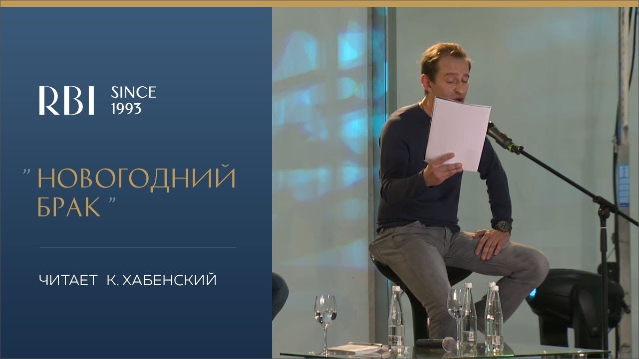 Северный город | Константин Хабенский - «Новогодний брак»