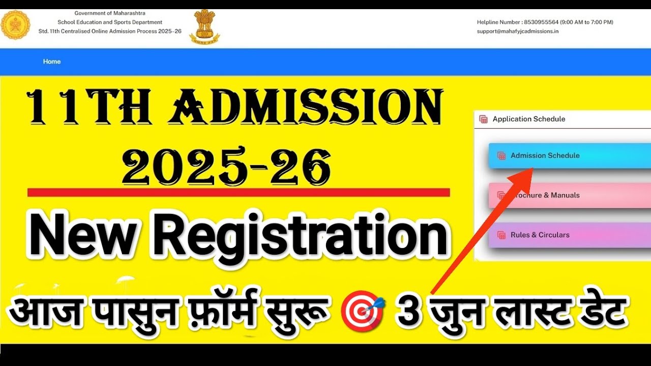 11th Admission Process 2025 Start🎯 11 Admission 2025 ✅ 11th Online Admission Process 2025 #11th