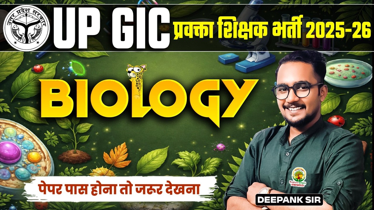 Biology Important Questions | UP GIC Biology Preparation | Teacher Recruitment Exam | Deepank Sir