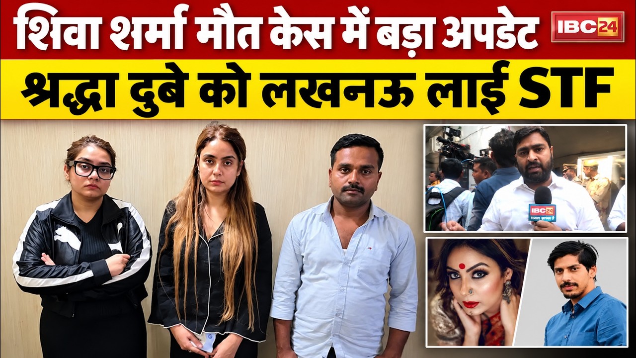 Shiva Sharma Death Case: STF reaches Lucknow with Shraddha Dubey | Large police force deployed
