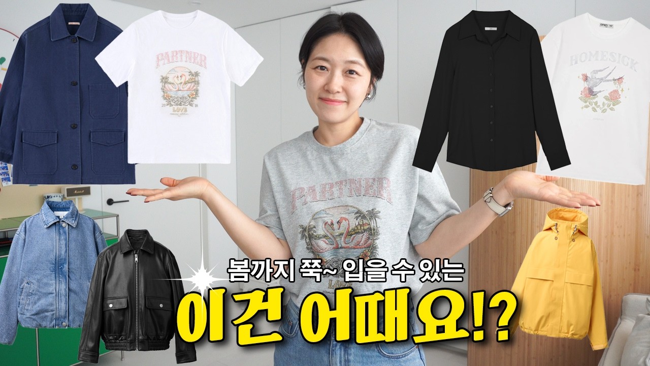 지금 사야하는 봄 쇼핑템(이벤트 있음✨) | 뭐 입을지 고민이라면 드루와 | 봄쇼핑 제대로 해보자구~ | 봄아우터 유메르 반원아틀리에 자라