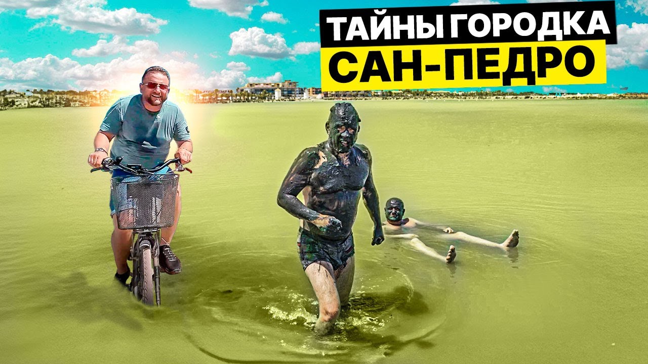 Испания, Сан-Педро-дель-Пинатар: Велосипедные приключения и секреты Мар-Менора