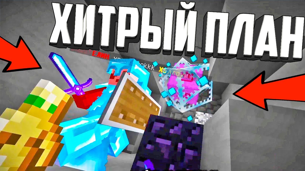 ЗАБАЙТИЛ АЛМАЗНИКОВ В ПЕЩЕРУ С КРИСТАЛОМ 😂 - Грифер Шоу Майнкрафт