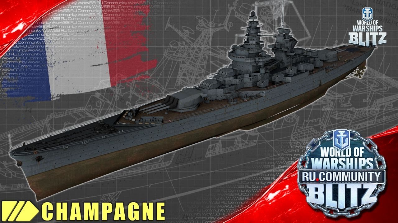 World of Warships Blitz | Champagne - премиум линкор VIII уровня Франции. Краткий обзор и первый бой