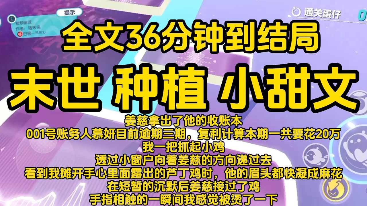 #宝藏小说 #小说  #好文推荐 #已完結 #末世 #文荒推荐