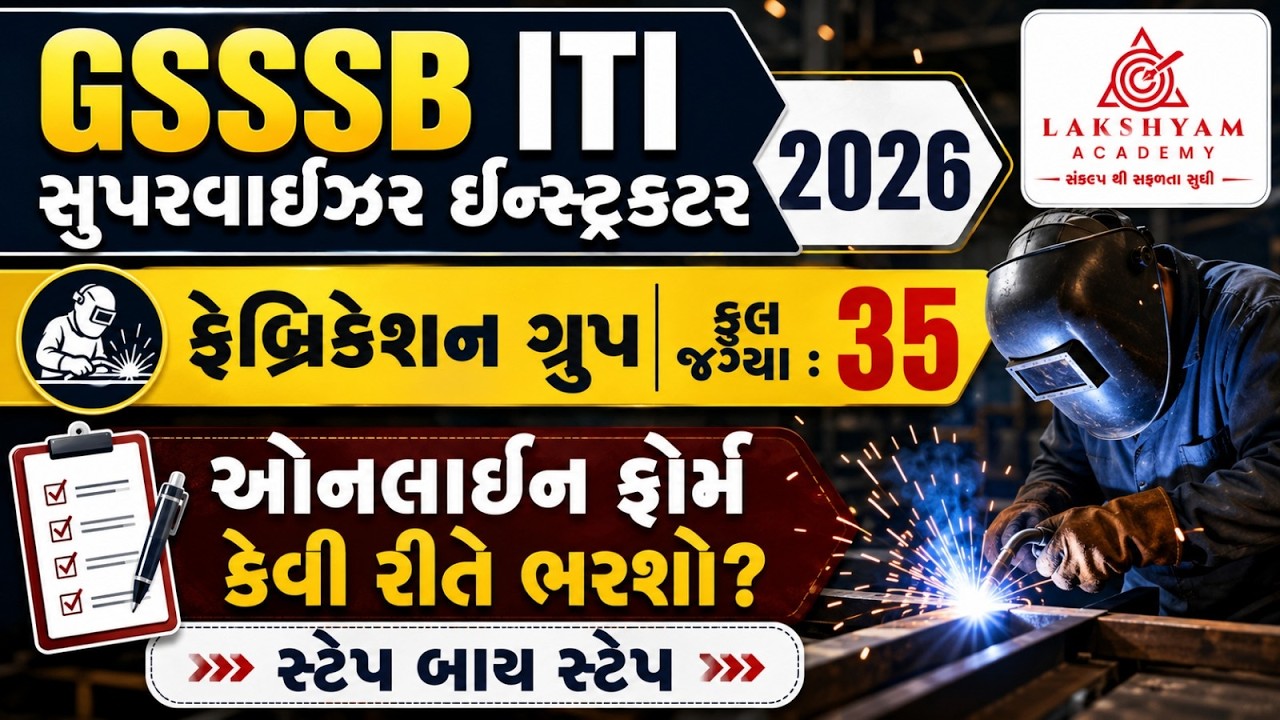 GSSSB ITI Instructor Form Fill Up 2026 | ITI Supervisor Instructor Fabrication Form Kaise Bhare?