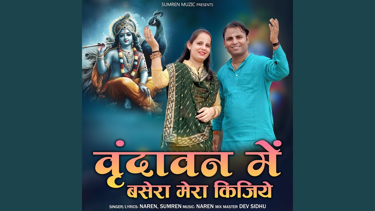 Varindavan Main Basera Mera Kijiye