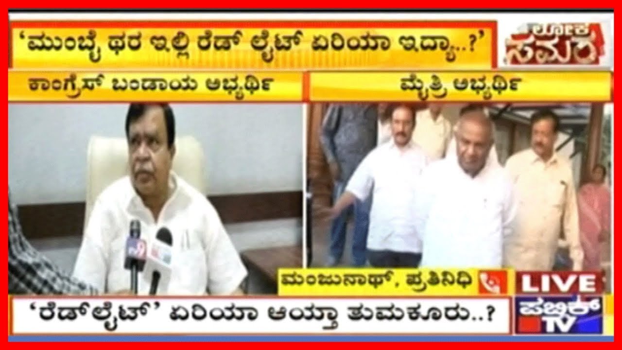 Is Tumkur A Redlight Street? | Congress Leader KN Rajanna Hits Out At HD Deve Gowda