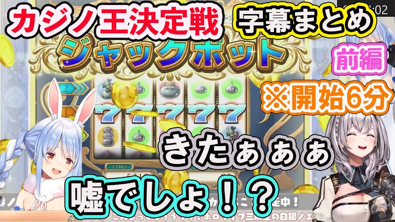 【ホロライブ切り抜き】開始6分で終戦！？ぺこらVSノエル　カジノ王決定戦まとめ 前編【兎田ぺこら/白銀ノエル/hololive】