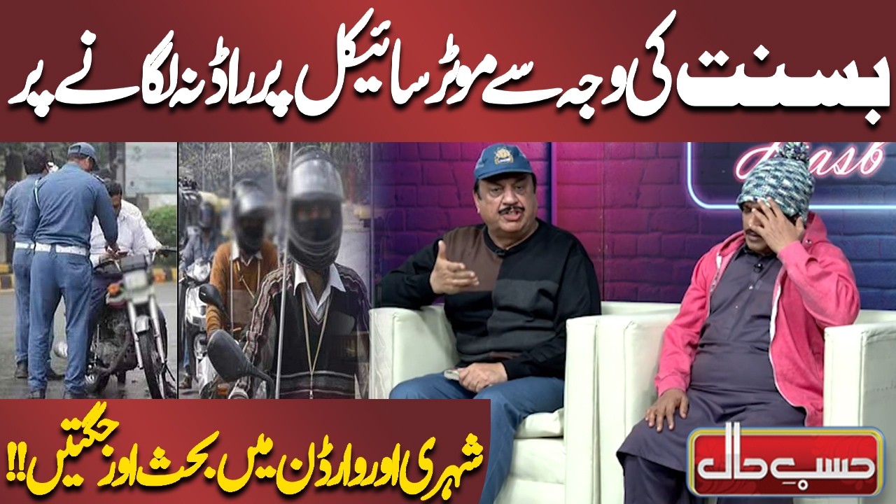 Basant Ki Wajah Se Motorcycle Par Rod Na Lagane Par Shehri Aur Warden Mein Behas Aur Jugtain