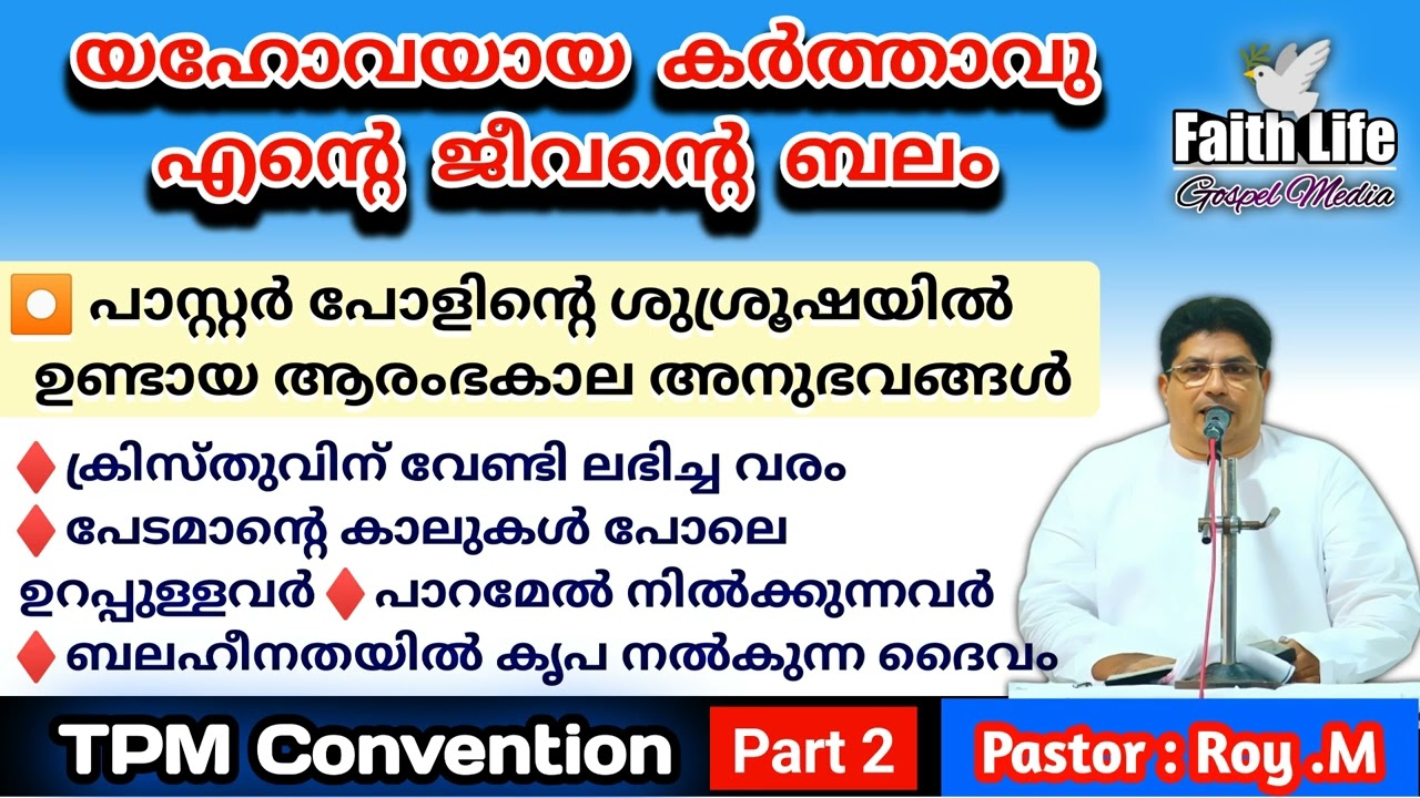 TPM Message | Kollakadav Convention | Pastor : Roy.M | Malayalam Part - 2