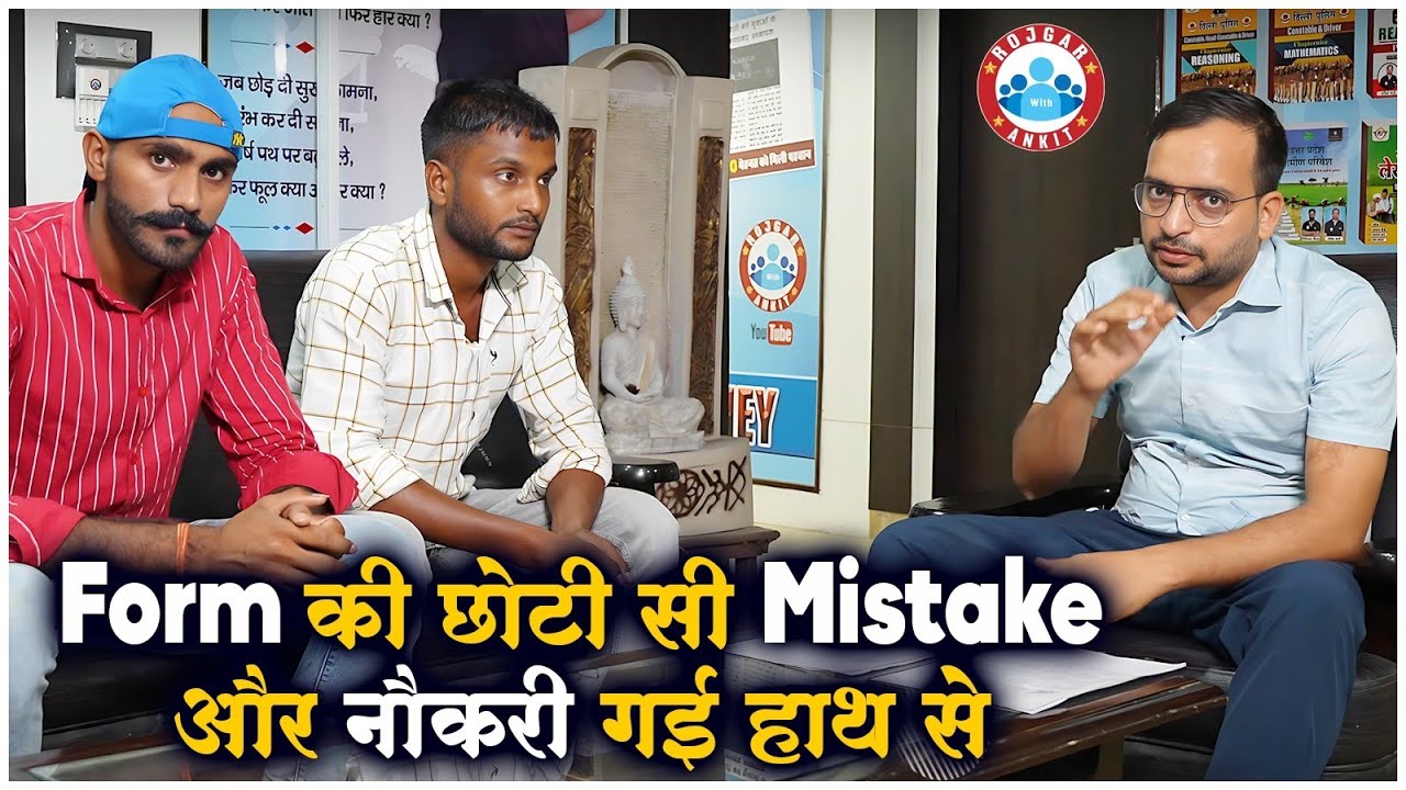 सिर्फ एक गलती ने सैकड़ों की नौकरी खा ली | SSC GD 2022 Form Mistake 😔😔, Info By Ankit Sir