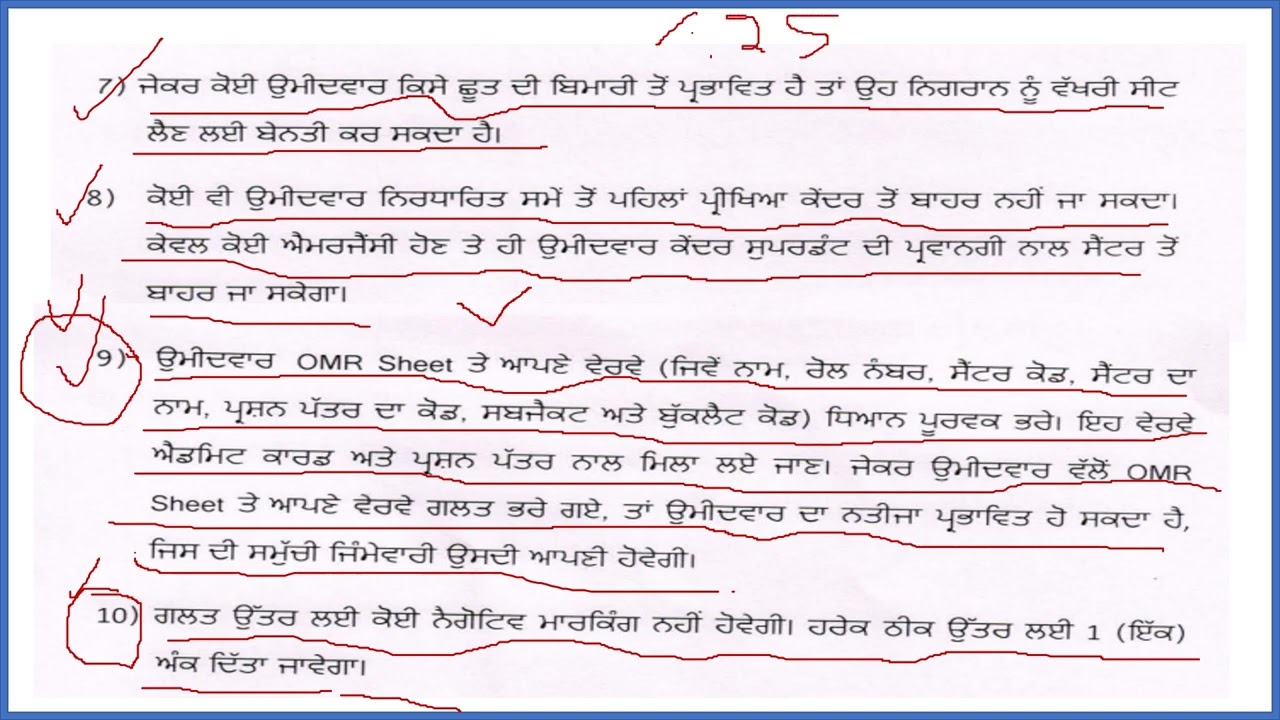 PSTET 2024 (PUNJAB STATE TEACHER ELEGIBILTY TEST) IMPORTANT INSTRUCTIONS FOR CANDIDATES