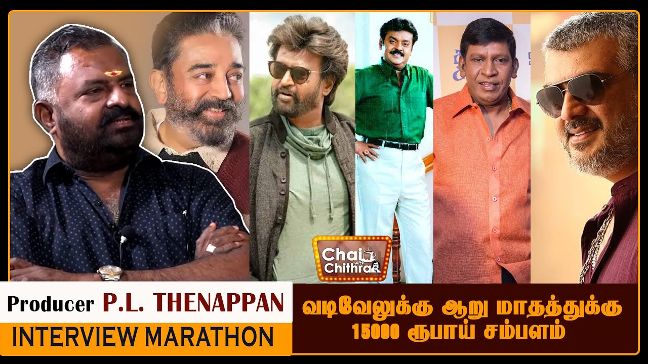 ரஜினி கொடுத்த பணத்தை வாங்க மறுத்தேன் | CHAI WITH CHITHRA MARATHON - Producer P.L. THENAPPAN