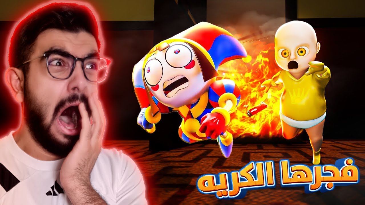 الطفل المسكون واخوه الشرير 😨 baby in yellow