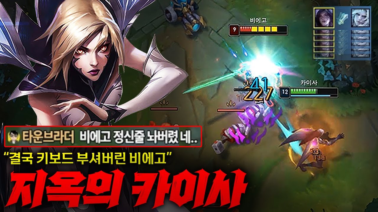 [탑 카이사] 상대 탑 무한 솔킬 내는 탑 카이사! 비에고 계속 죽다가 결국 키보드 놓아버림 ㅋㅋㅋㅋ