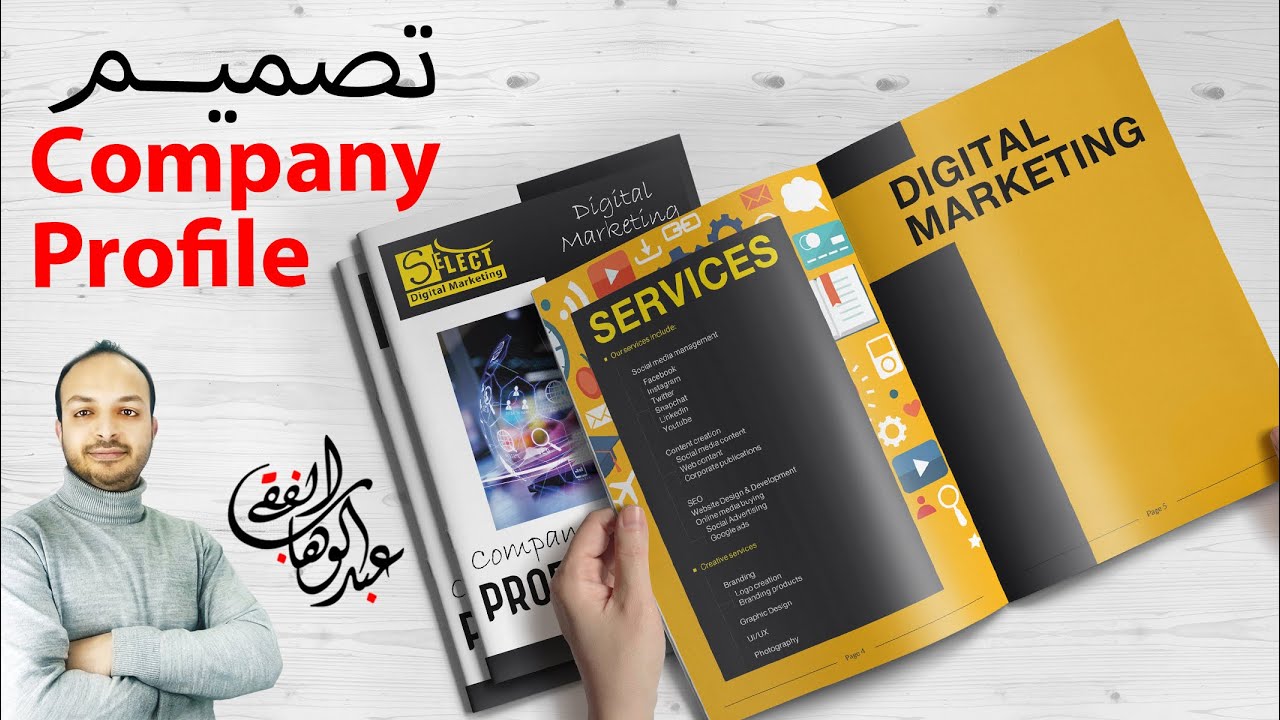 تصميم كتالوج شركة من البداية للنهاية | design company profile