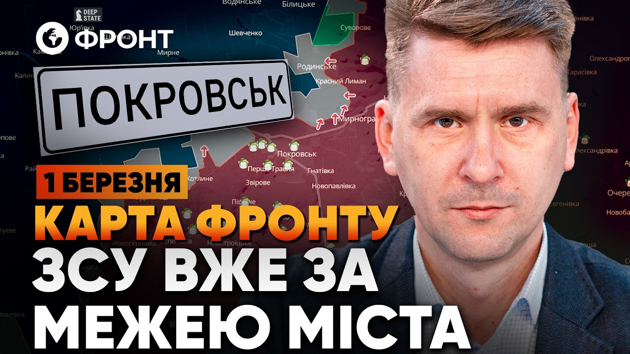 ⚡️ Тревожные НОВОСТИ с ВОСТОКА! Давление РФ УСИЛИВАЕТСЯ! ОБЗОР ФРОНТА от Коваленко за 1 марта