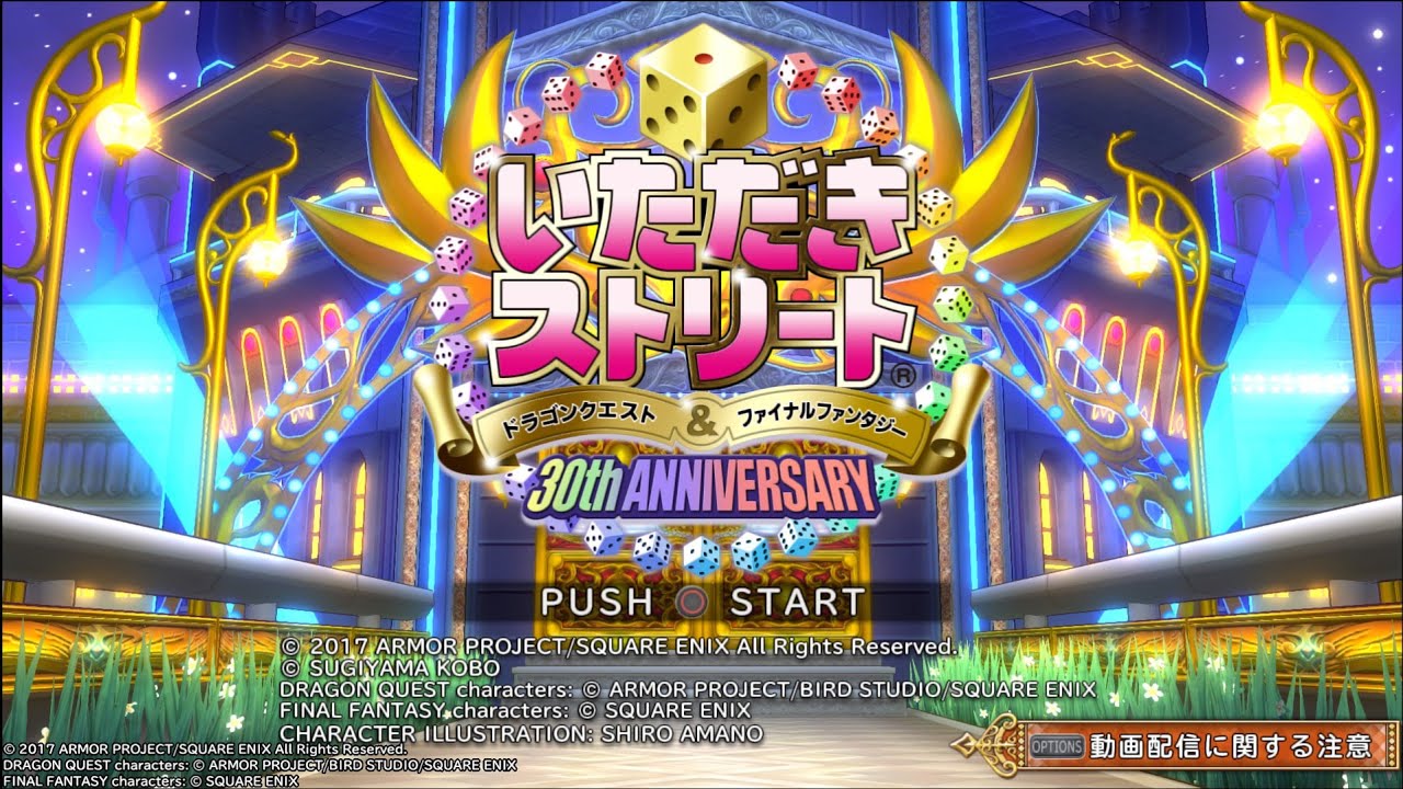 【いただきストリート30th】株王になる！