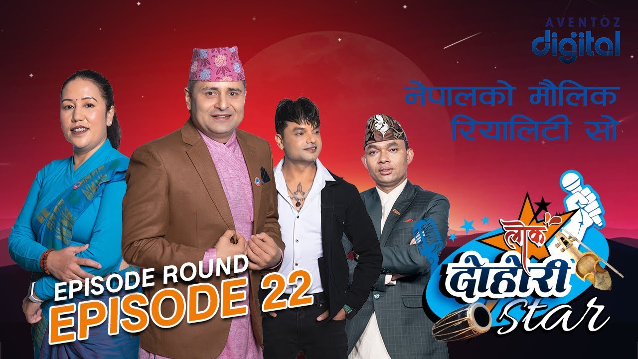 LOK DOHORI STAR - SEASON 1 || EPISODE - 22 || CHANDRA, RITA, PASHUPATI, AMRIT || AVENTOZ DIGITAL