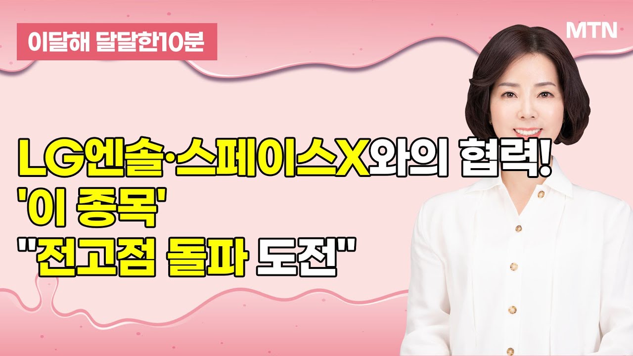[이달해의 달달한 10분] 모바일용 메모리 반도체 설계 전문업체 '제주반도체' / 머니투데이방송 (증시, 증권)