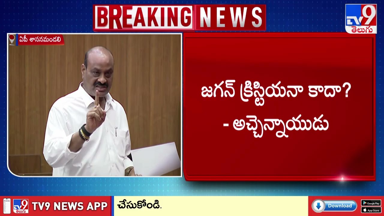 AP Legislative : లడ్డూ కల్తీలో YCP తప్పులు బయటపడతాయనే అలా చేశారు : Kinjarapu Atchannaidu