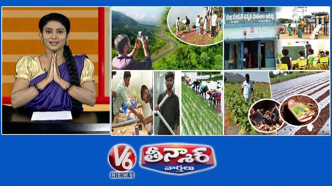 Telangana’s Kashmir | Telangana Public School | Life Saving Stick | Plastic in Fields | V6 Teenmaar