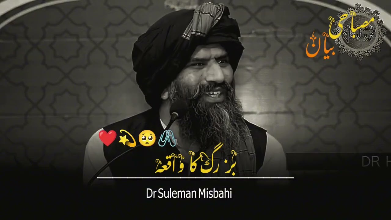 Buzurg ka Waqia|| Dr Suleman Misbahi sahab ka bayan || #Bayan #allbayan 