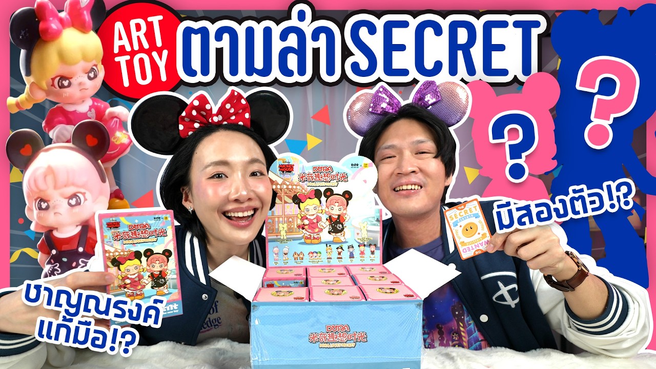 ยกบ็อกซ์ Art Toy ลุ้นซีเคร็ตสองตัว!!【𝗗𝗶𝘀𝗻𝗲𝘆 𝗗𝗢𝗥𝗔 𝗹𝗼𝘃𝗲𝘀 𝗠𝗶𝗰𝗸𝗲𝘆 𝘀𝗲𝗿𝗶𝗲𝘀 𝗳𝗶𝗴𝘂𝗿𝗲𝘀】