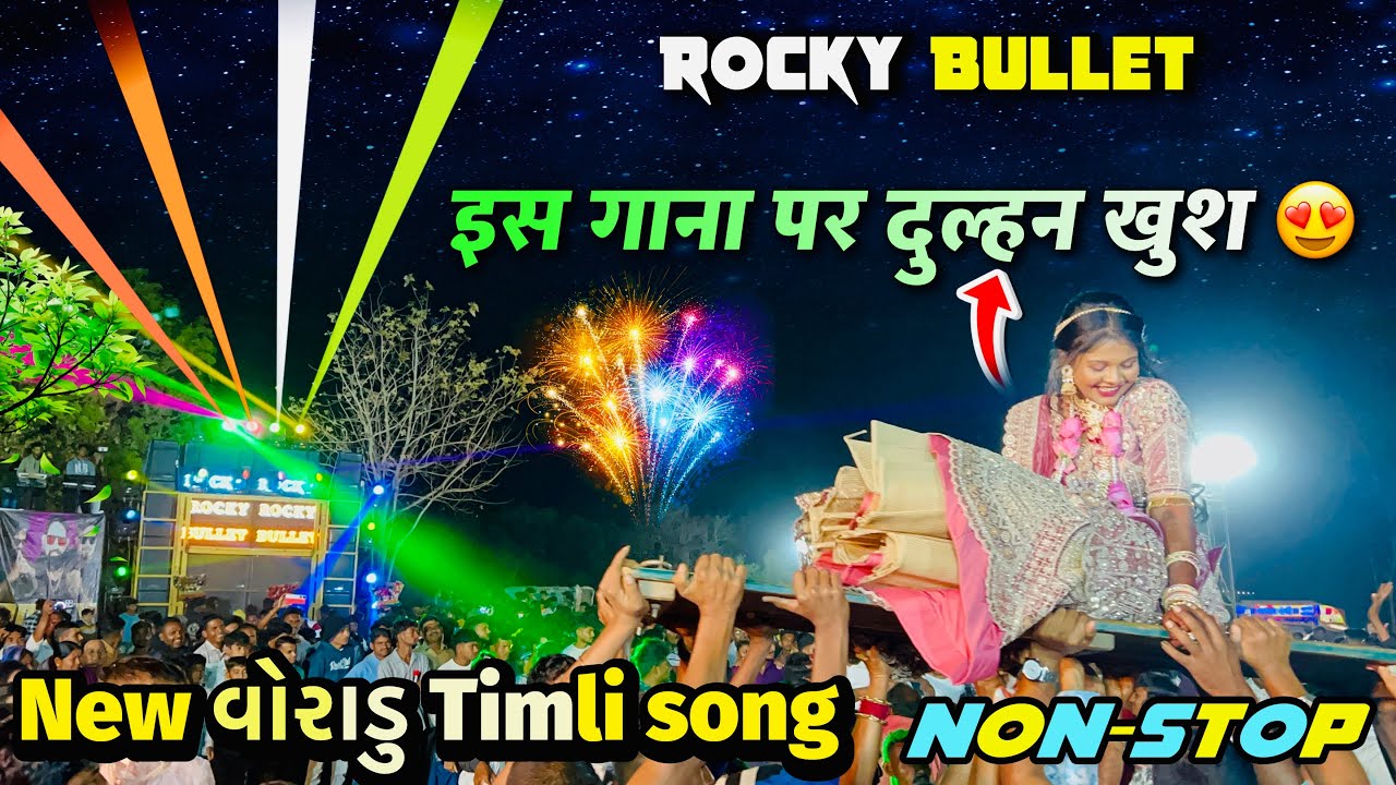 srif न्यू nonstop timli song |  Rocky Star Band At.Vadi 23/2/2025
