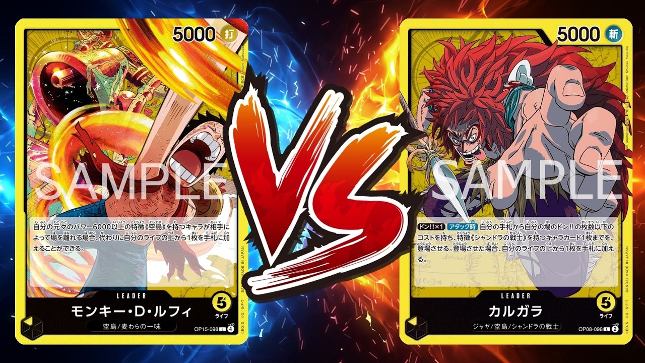 【ワンピカード対戦動画】黄カルガラ(るん選手)VS空島ルフィ(つつみ選手)【神の島の冒険/天竜杯】