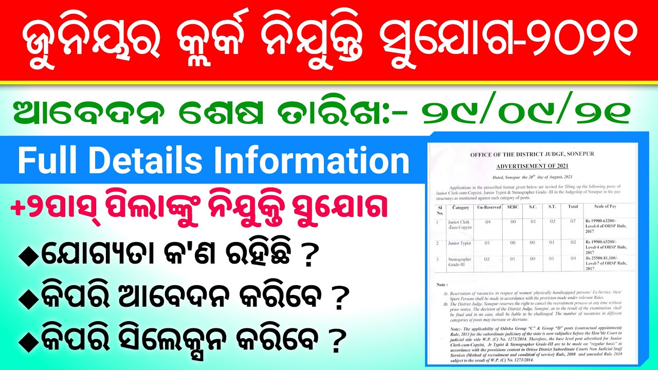 Junior Clerk Post Recruitment 2021 | Latest Job Notification | Jobs Opportunity for +2 Pass students
