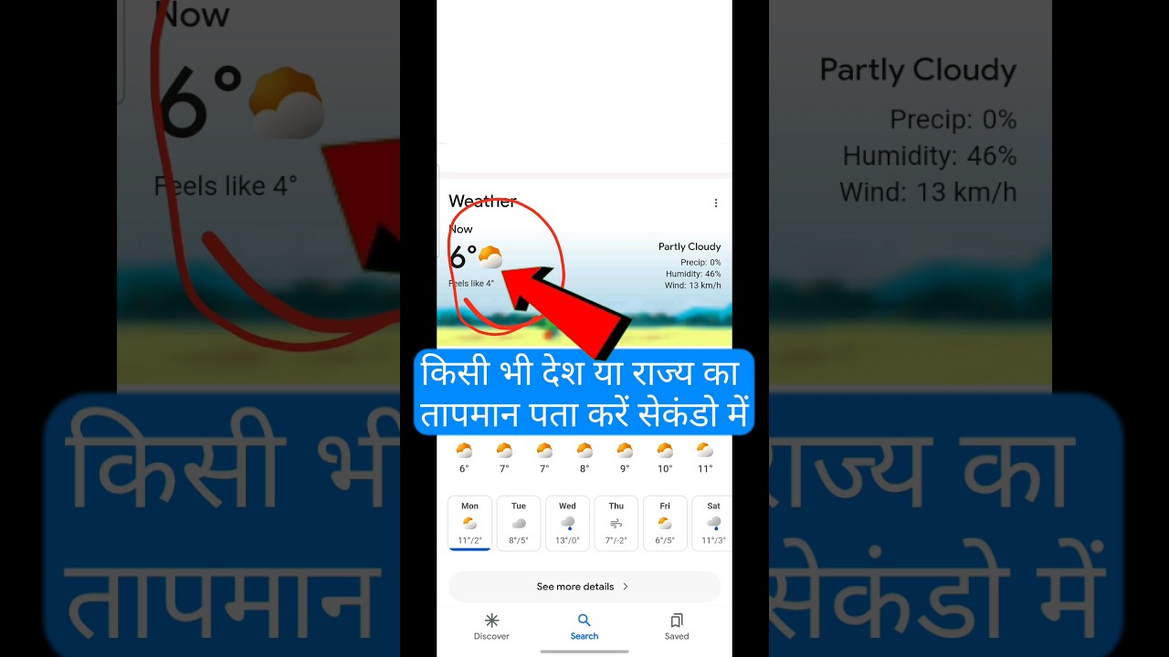 weather update today | mausam kaise dekhe #weather #weatherupdate #weathernews #weather #shorts