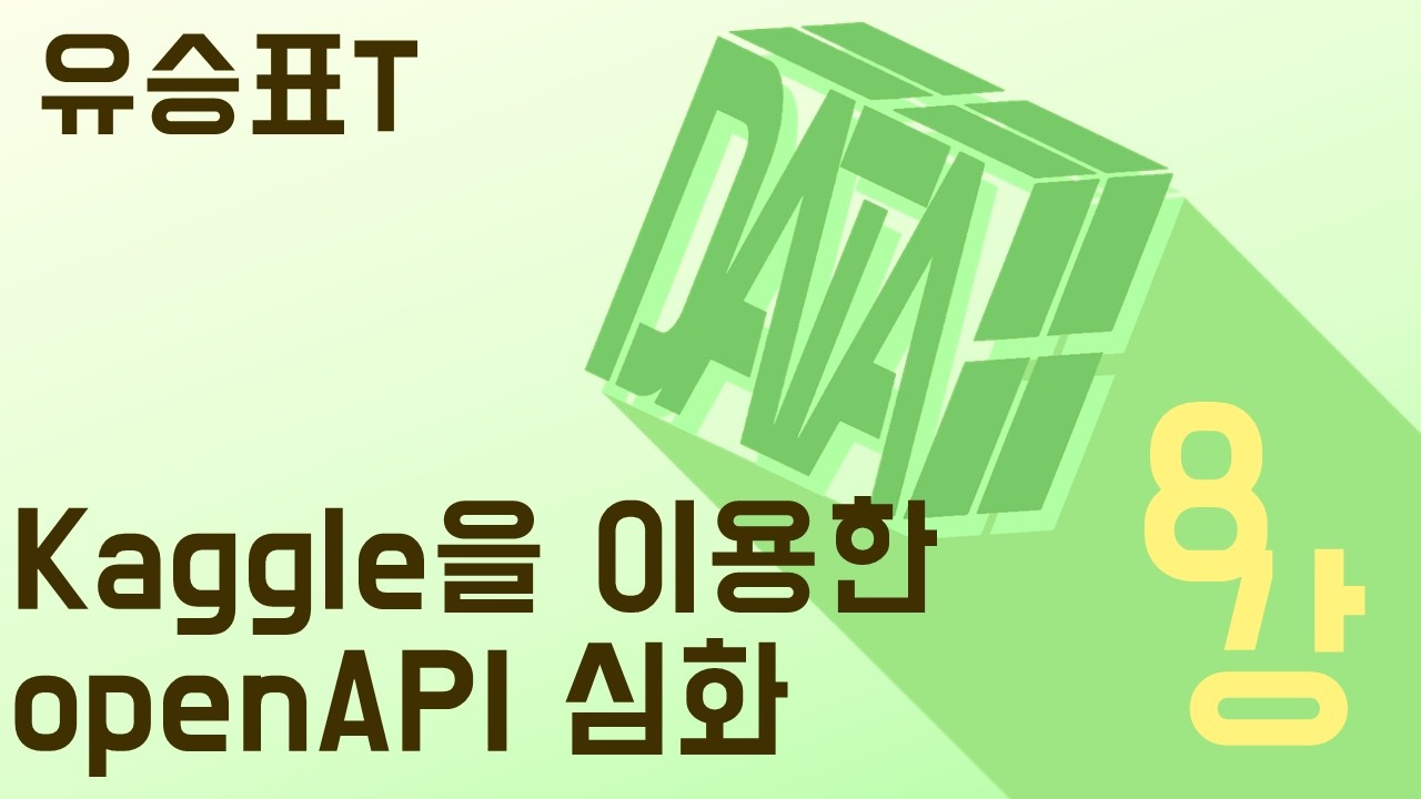 2026 겨울 ANN 데이터과학: 8차시 2교시