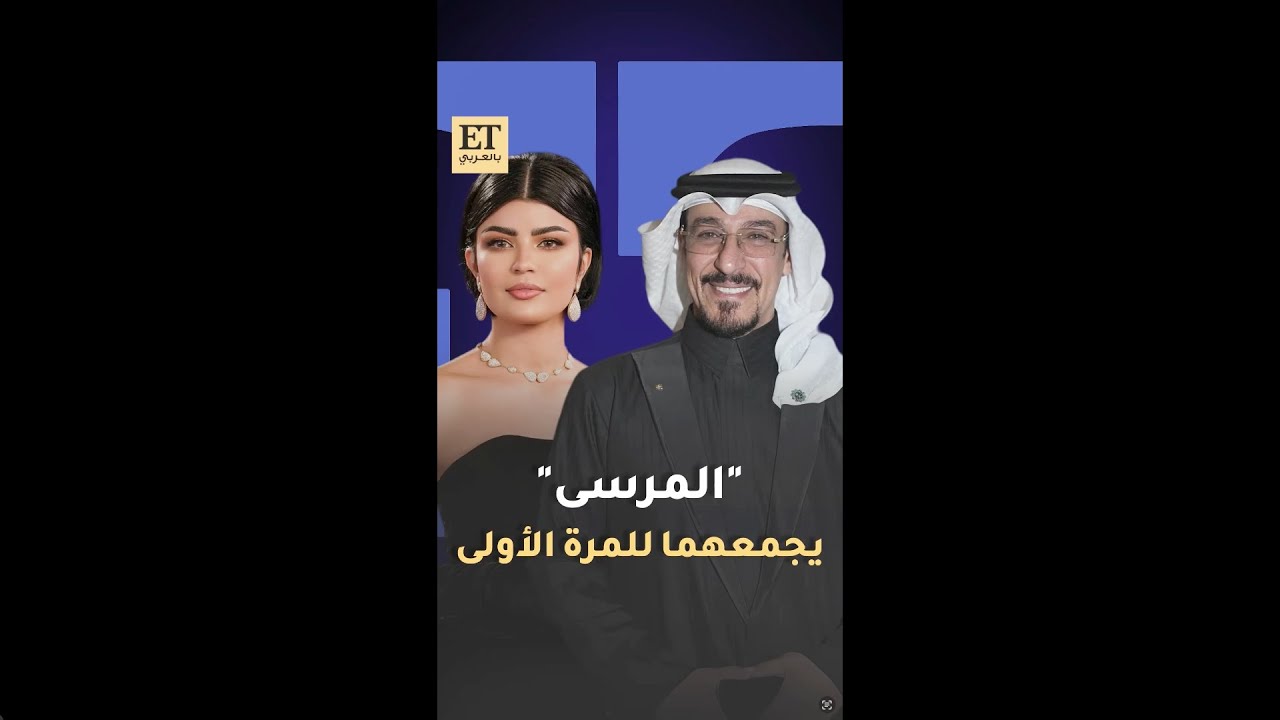 🎬 مسلسل المرسى يجمع لأول مرة عبدالمحسن النمر بـ ميلا الزهراني