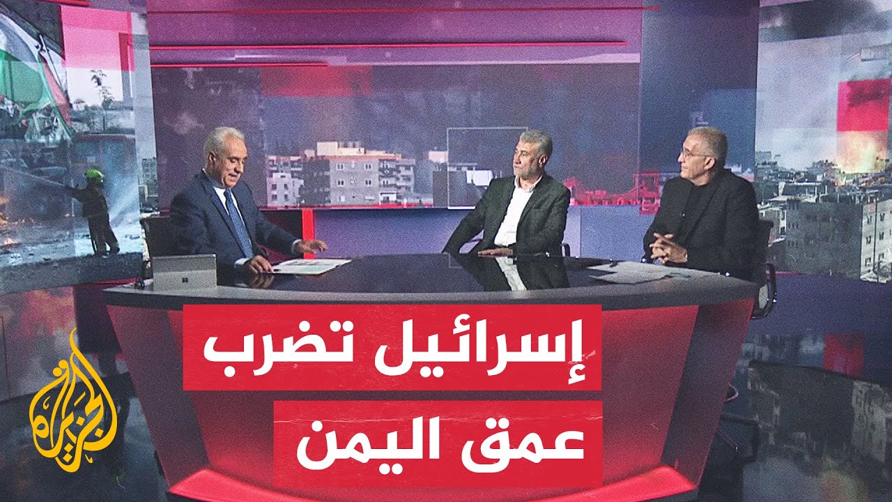 مسار الأحداث| تداعيات الغارات الإسرائيلية التي استهدفت بنى تحتية ومواني في اليمن