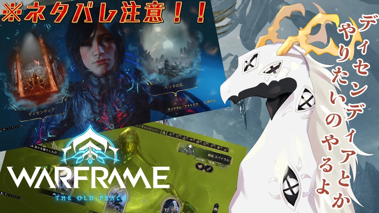 【 #warframe 】(ネタバレ注意！！)ウィークリーのコンテンツやらスタートダッシュしたい多眼龍【ドラゴンVtuber】