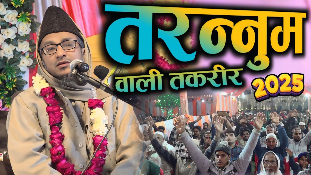 बहोत कम सुनने को मिलती है ऐसी तरन्नुम वाली तकरीर Qari Ayyub Allahabadi Takrir 2025 | Jalsa Ramapur