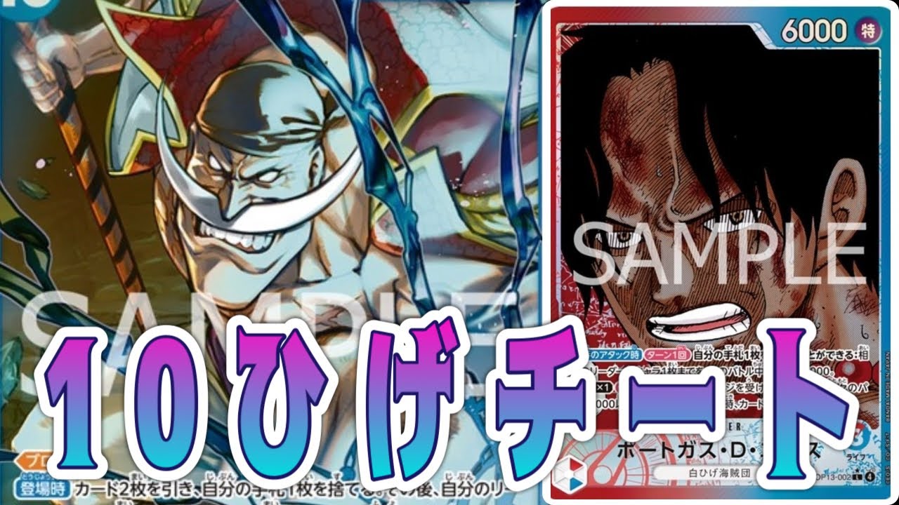 【ワンピースカード】10ひげチートでした。　緑ゾロVS赤青エース！　初心者・中級者向け