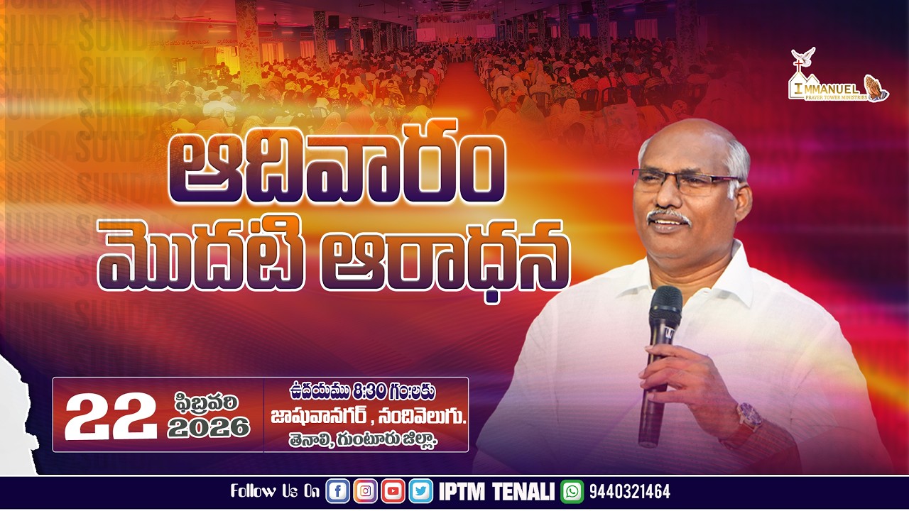 🔴Sunday Morning Service 22-02-2026 #darshanaswaram | Rev Dr. A Bhanu Prasad Garu #subscribe #live