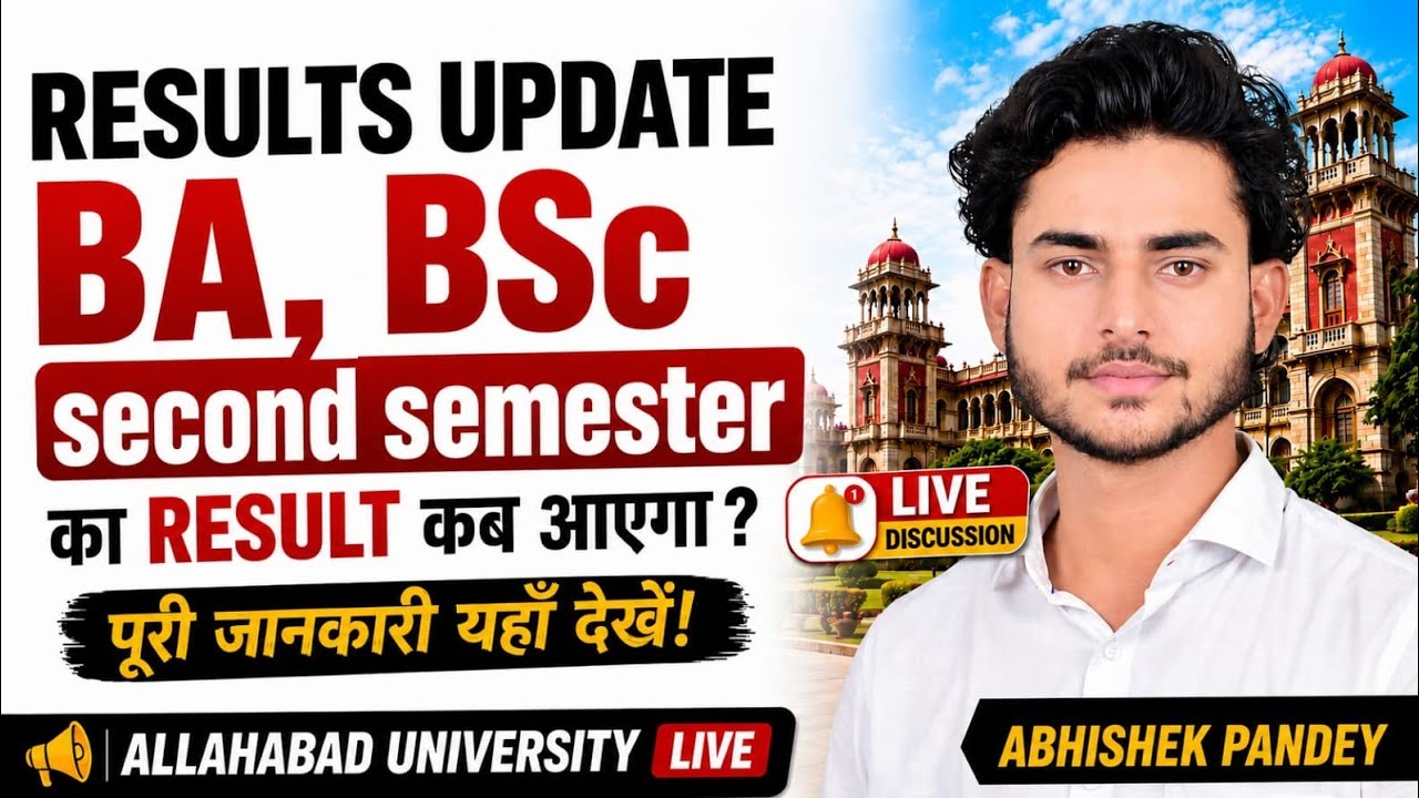 Allahabad University BA BSc 2nd Semester Result 2026 | Result Kab Aayega? Latest Update