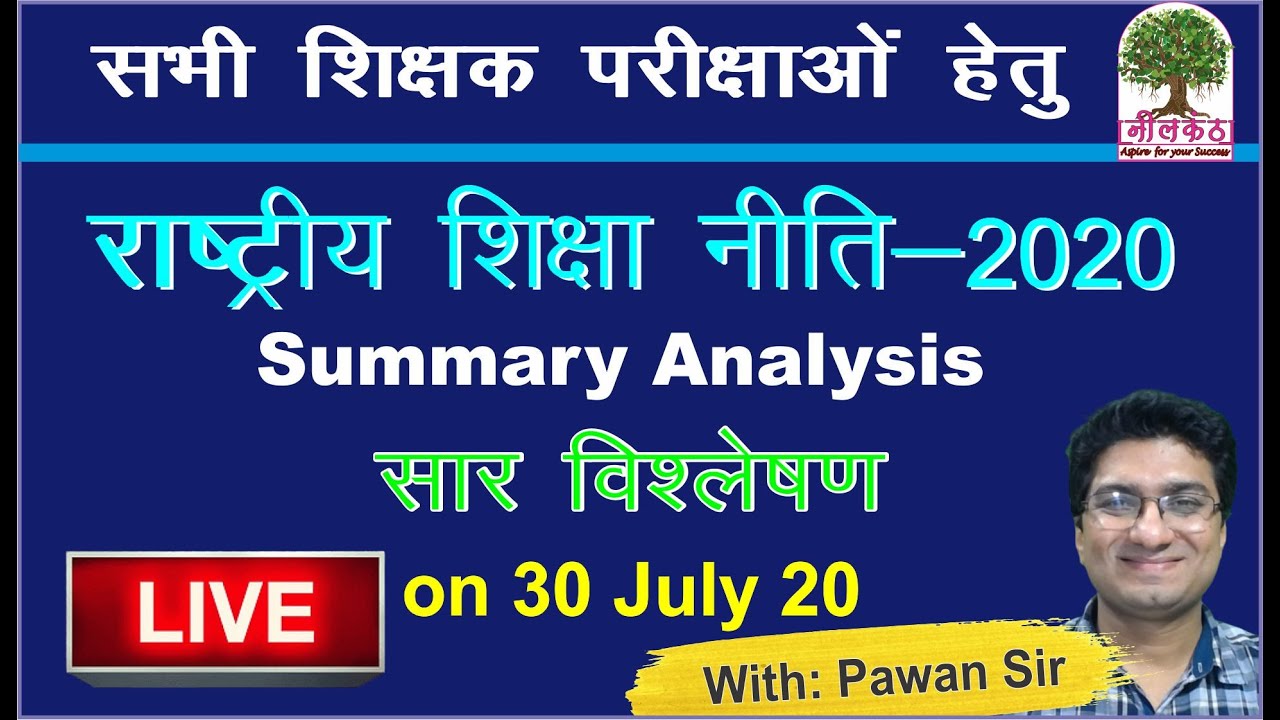 Summary Analysis of National Education Policy राष्ट्रीय शिक्षा नीति 2020 (NEP 2020) | By Pawan Sir