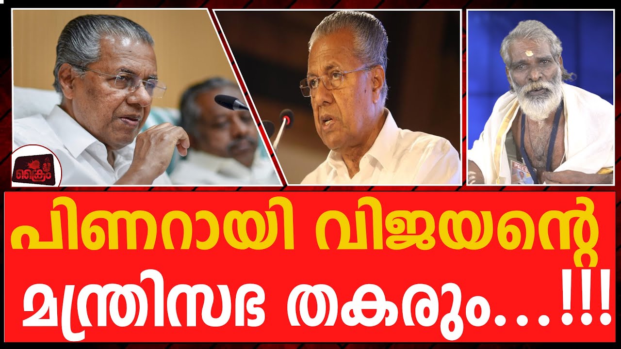 പ്രശസ്ത ജ്യോതിഷി പാരിക്കുഴി വിജയന്റെ പ്രവചനം | Astrolleger Parikuzhy Vijayan prediction