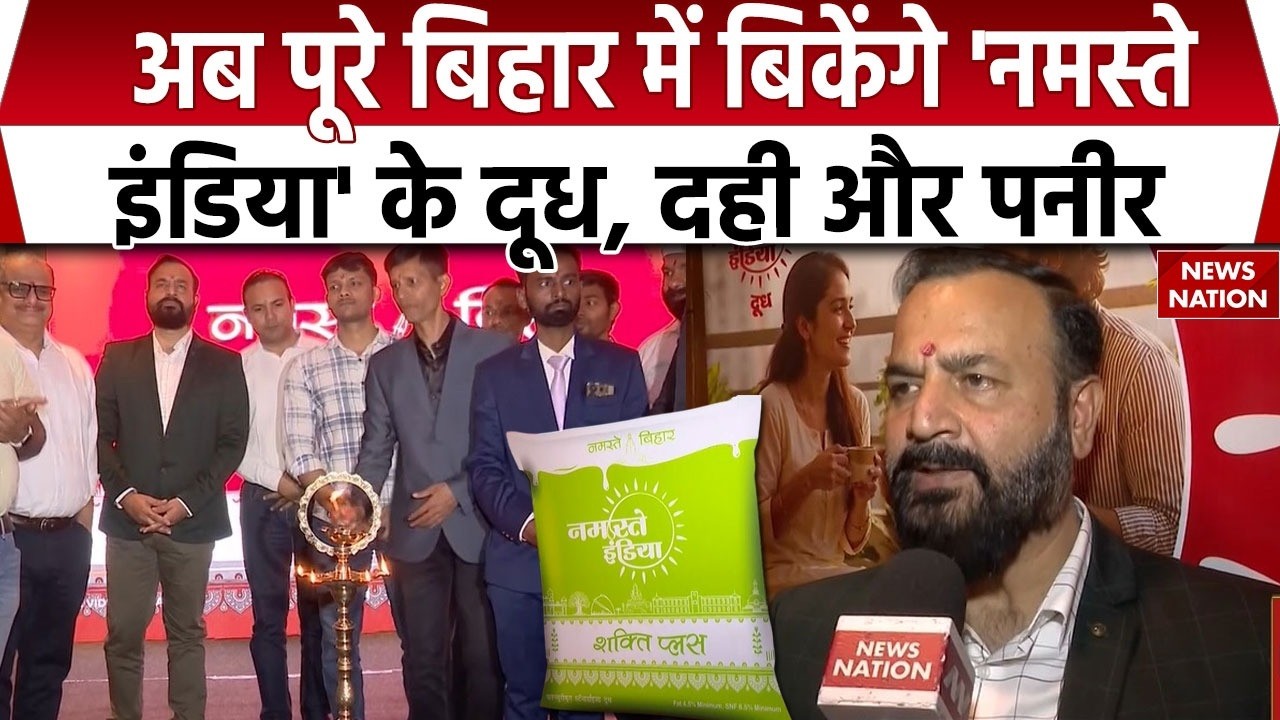 Namaste India products launched in Bihar: Namaste India products launched in Bihar. Patna. Milk