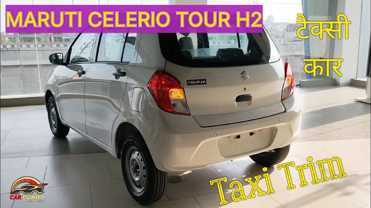 MARUTI CELERIO TOUR H2 TAXI TRIM DETAILED REVIEW ! टैक्सी कार के लिए बनाई गई है CELERIO TOUR H2 👍👍