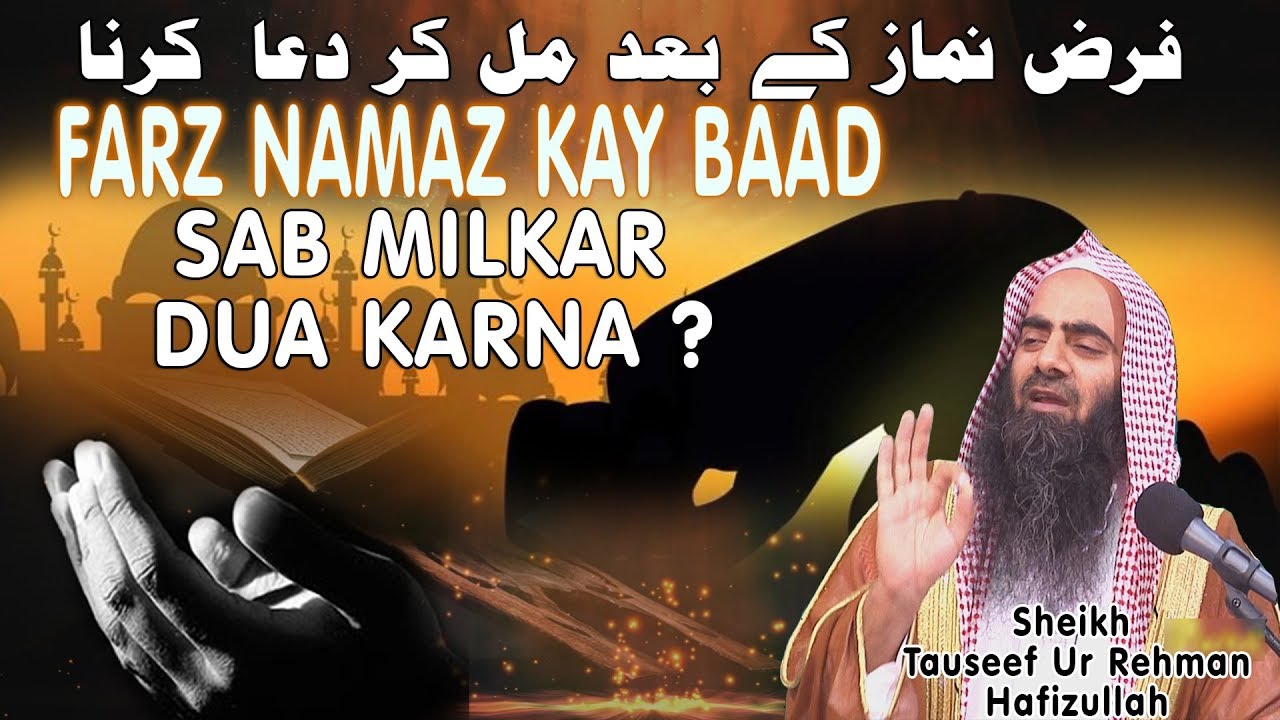 Farz Namaz ke Baad Sab Milkar Dua Karna?  ¦ Sheikh Tauseef Ur Rehman Rashdi